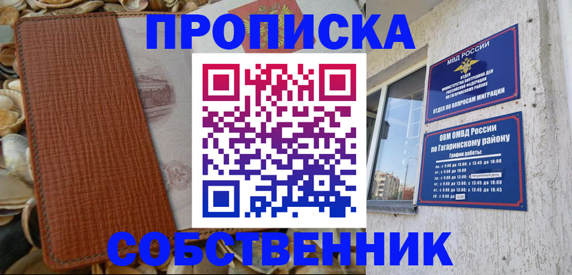 прописка для школы в Ряжске